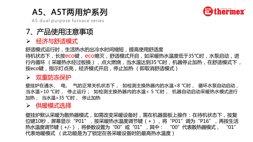 泰美斯壁掛爐A5系列_7.jpg