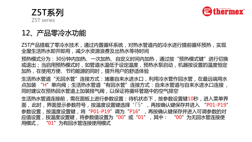 泰美斯壁掛爐Z5T系列_11.jpg