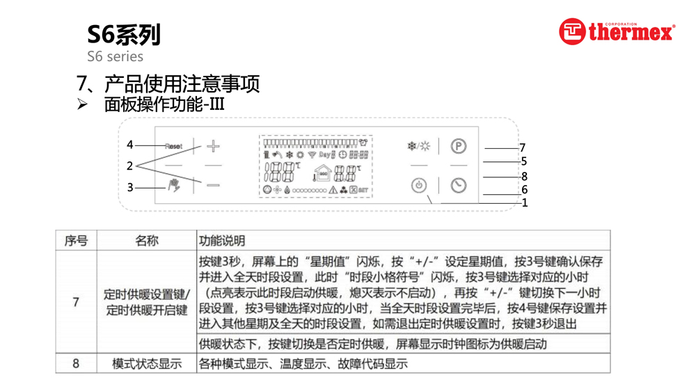 泰美斯壁掛爐S6系列_7.jpg